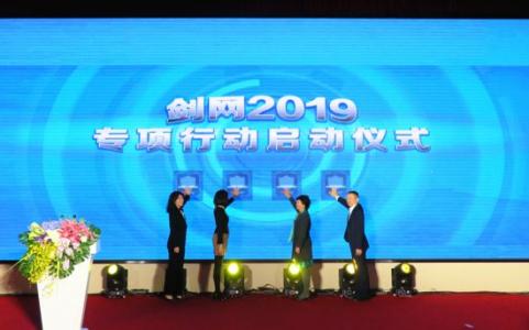 “剑网2019”专项行动，将重点规范图片市场