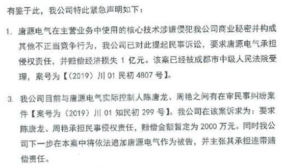 唐源电气“带伤”上市，挂牌前夕被指侵犯知识产权