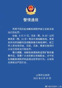 代同事做核酸被当场识破 两男子被警方予以行政处罚