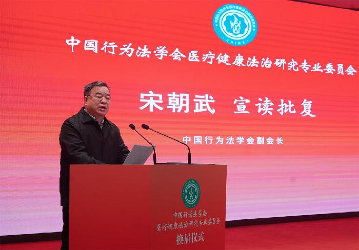 中国行为法学会医疗健康法治研究委员会换届仪式在京举办