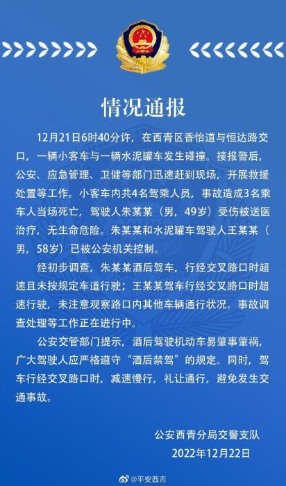 天津警方：一小客车与水泥罐车发生碰撞致3人死亡