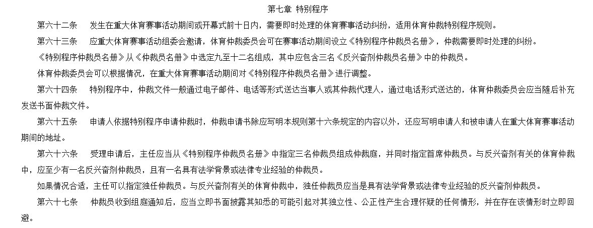 《体育仲裁规则》发布 将于2023年1月1日起施行