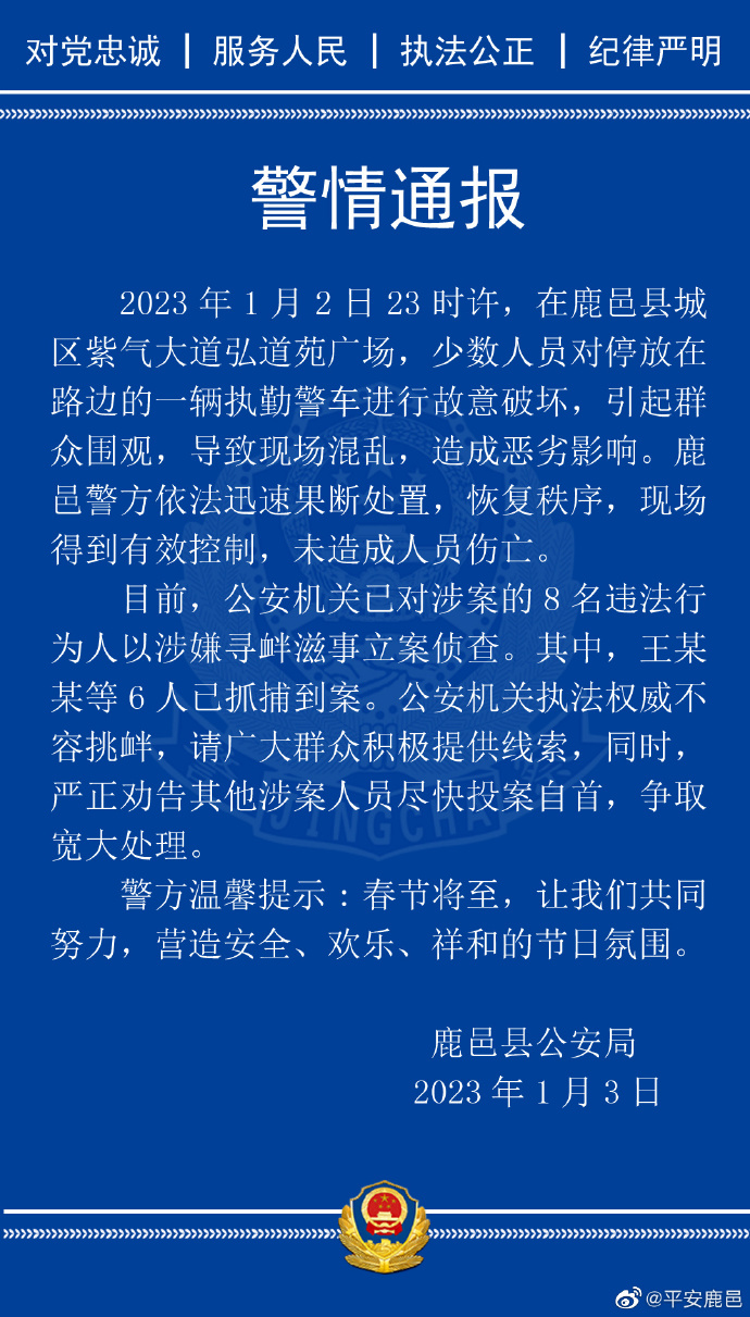 河南鹿邑一警车遭故意破坏 警方通报：8人被立案侦查