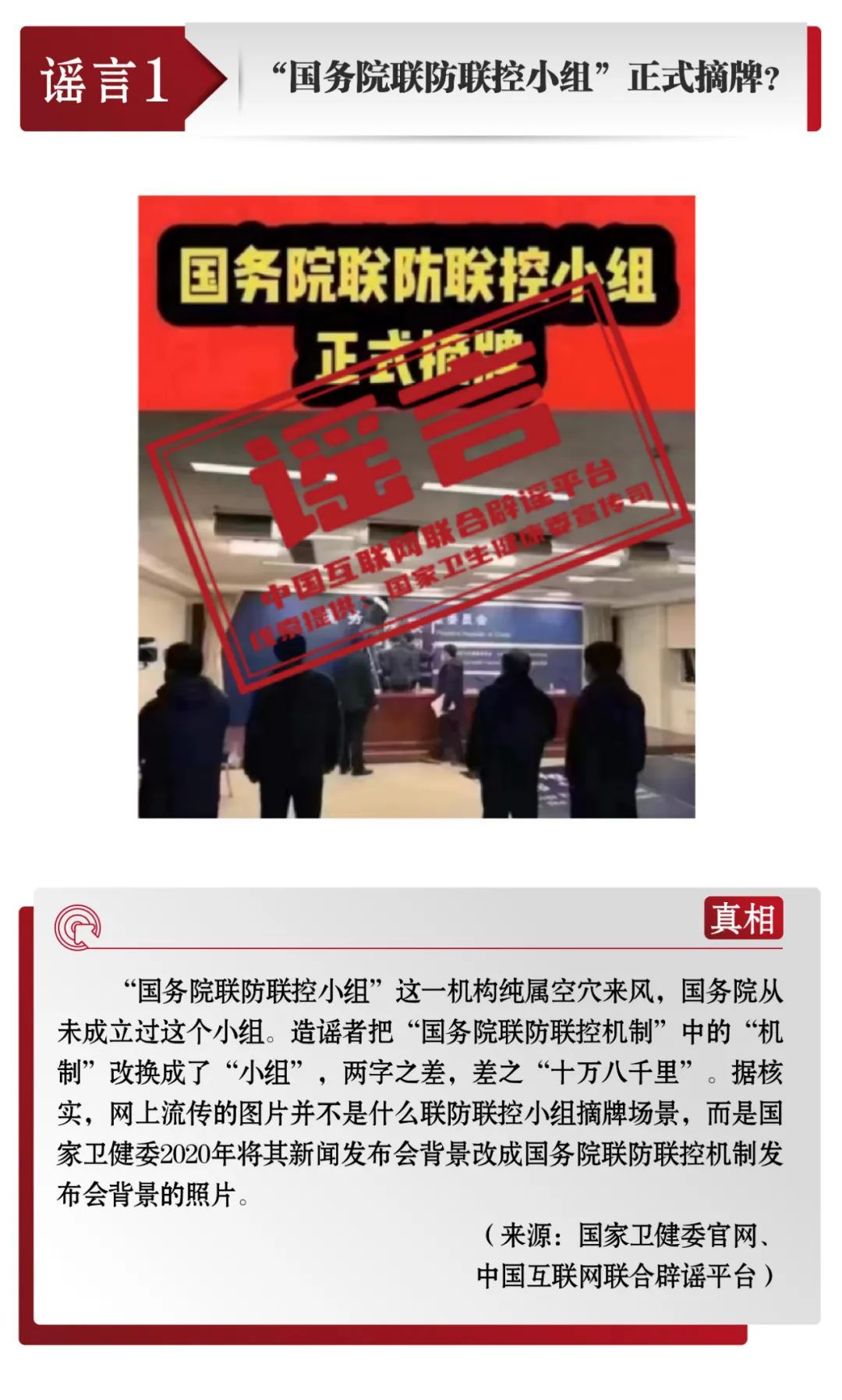 打击网络谣言 共建清朗家园 中国互联网联合辟谣平台2022年12月辟谣榜