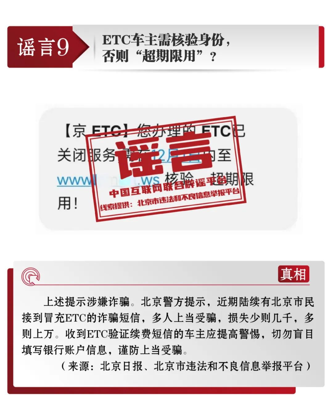 打击网络谣言 共建清朗家园 中国互联网联合辟谣平台2022年12月辟谣榜