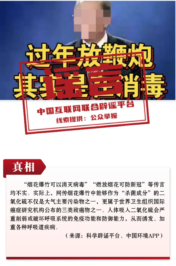 打击网络谣言 共建清朗家园 中国互联网联合辟谣平台2023年1月辟谣榜