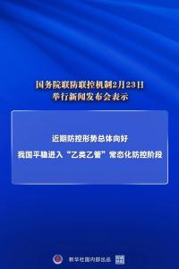 权威快报｜我国平稳进入“乙类乙管”常态化防控阶段