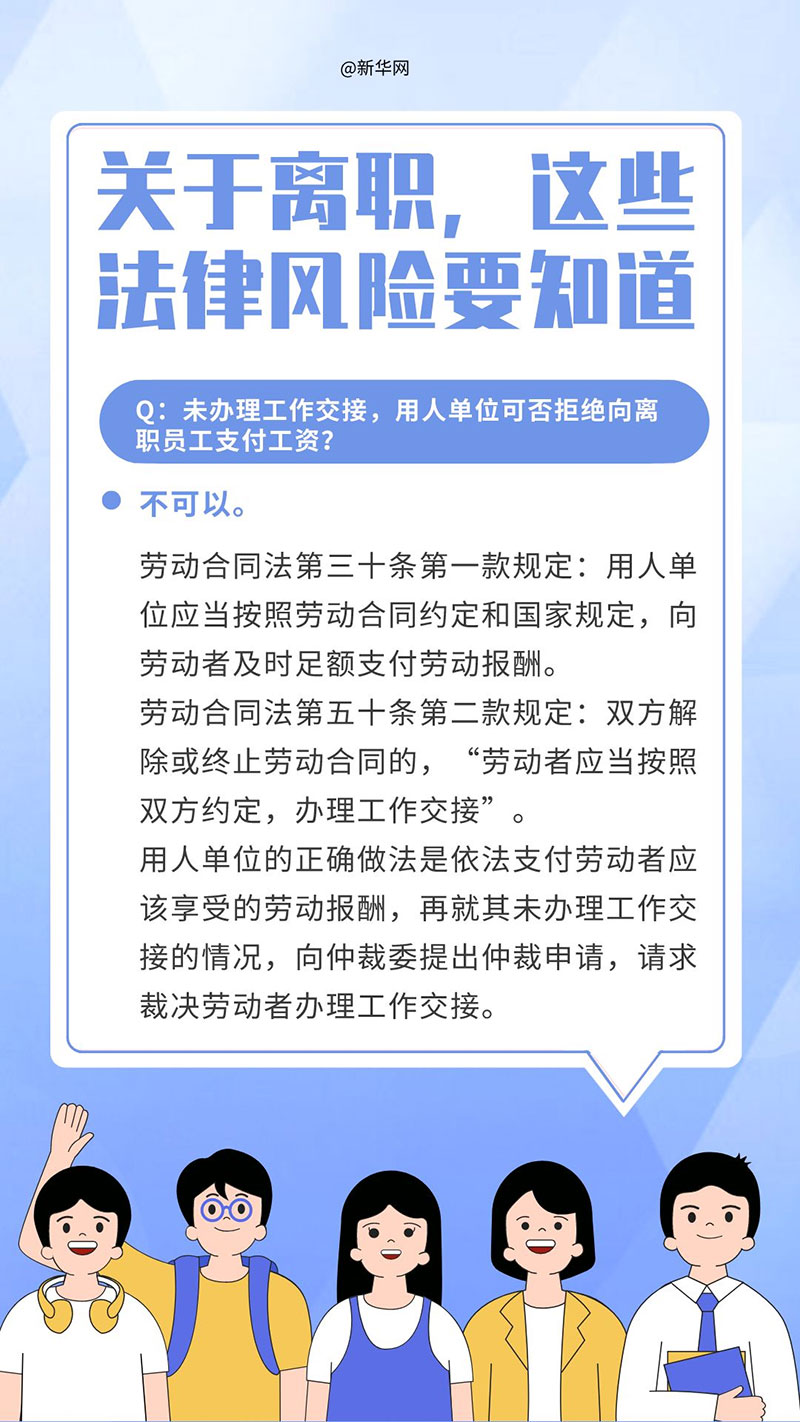 法治课代表|实用收藏！关于离职，这些法律风险要知道