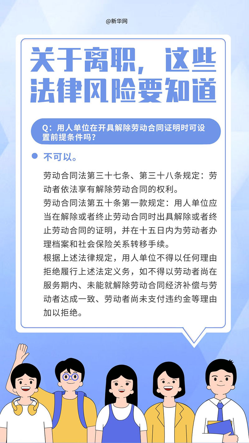 法治课代表|实用收藏！关于离职，这些法律风险要知道