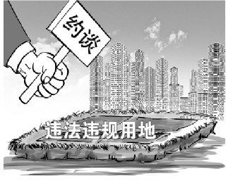 挖湖造景 非法批地 违法征地 弄虚作假 整改不力 多地政府因土地违法违规被督察约谈