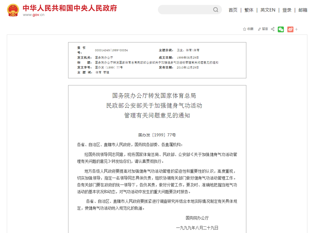 靠“发功治病”、兜售“法器”敛财，12天狂赚2000万！有人因他自杀……起底害人“菩提功”！