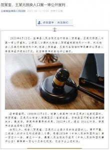 “手绘地图寻亲案”一审宣判 两名被告人获刑