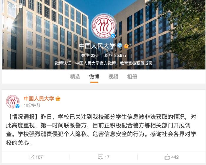 毕业生泄露人大学生隐私？律师：如属实将面临刑责