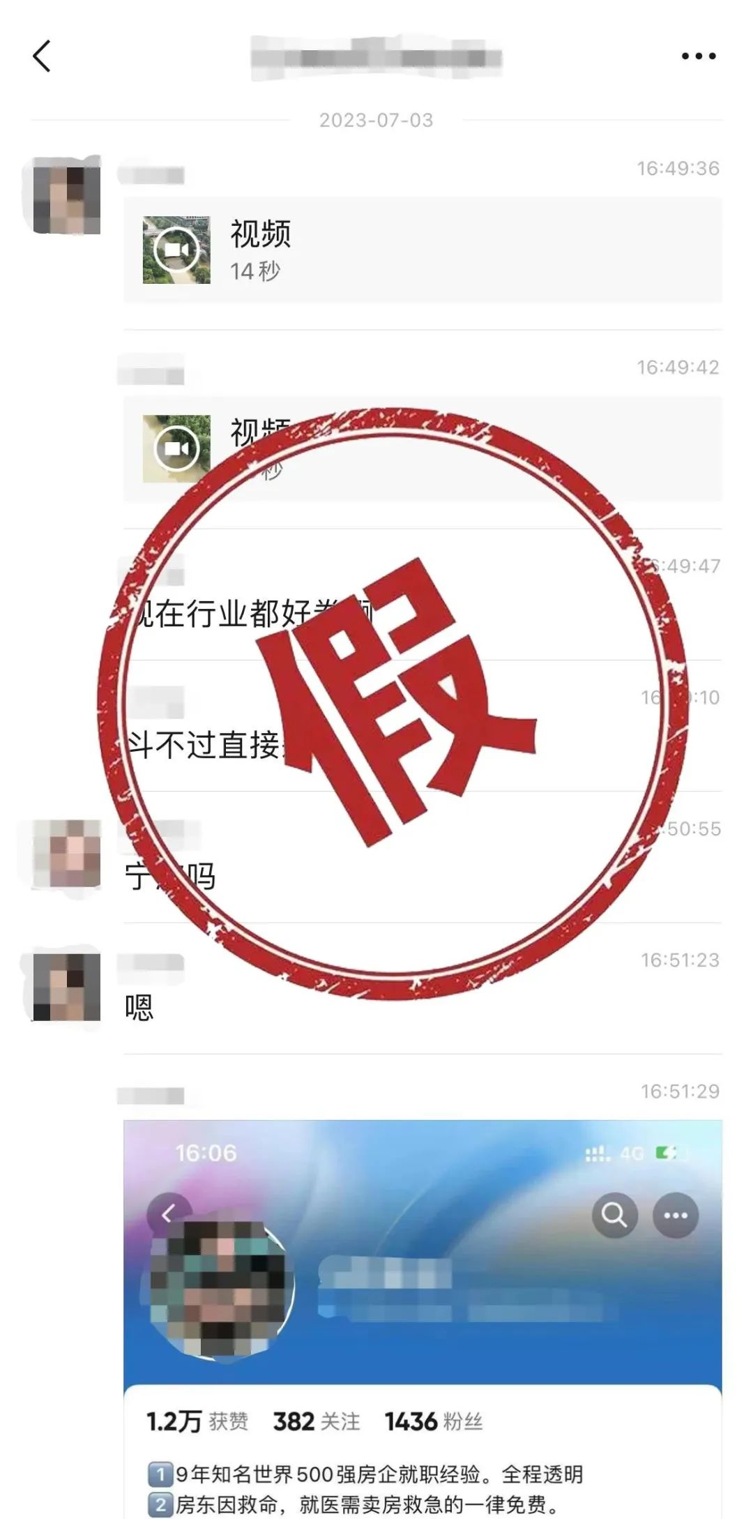 警方辟谣“房产中介因抢单被杀害” 造谣者已被行拘