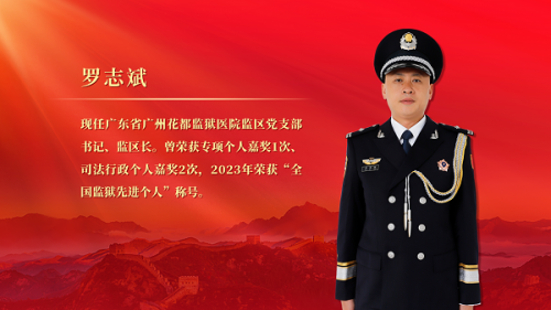 广州政法系统先进代表罗志斌：执医者仁心  铸忠诚警魂