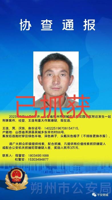 山西朔州发生一起刑事案件 犯罪嫌疑人已被抓获