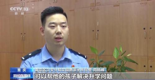 托熟人、走关系可以让孩子上名校？警惕升学诈骗