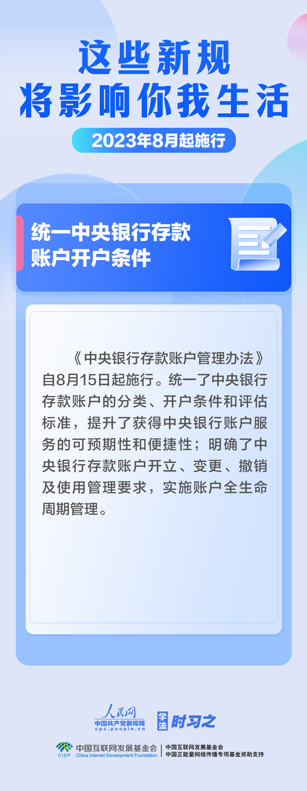 8月，这些新规将影响你我生活