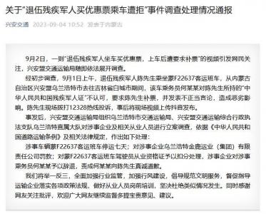 官方通报“退伍残疾军人买优惠票乘车遭拒”：涉事乘务员被辞退