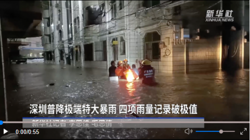 深圳普降极端特大暴雨 四项雨量记录破极值