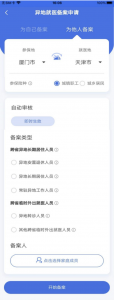 如何为父母办理异地就医备案？跨省异地就医直接结算政策常见问题解答来了