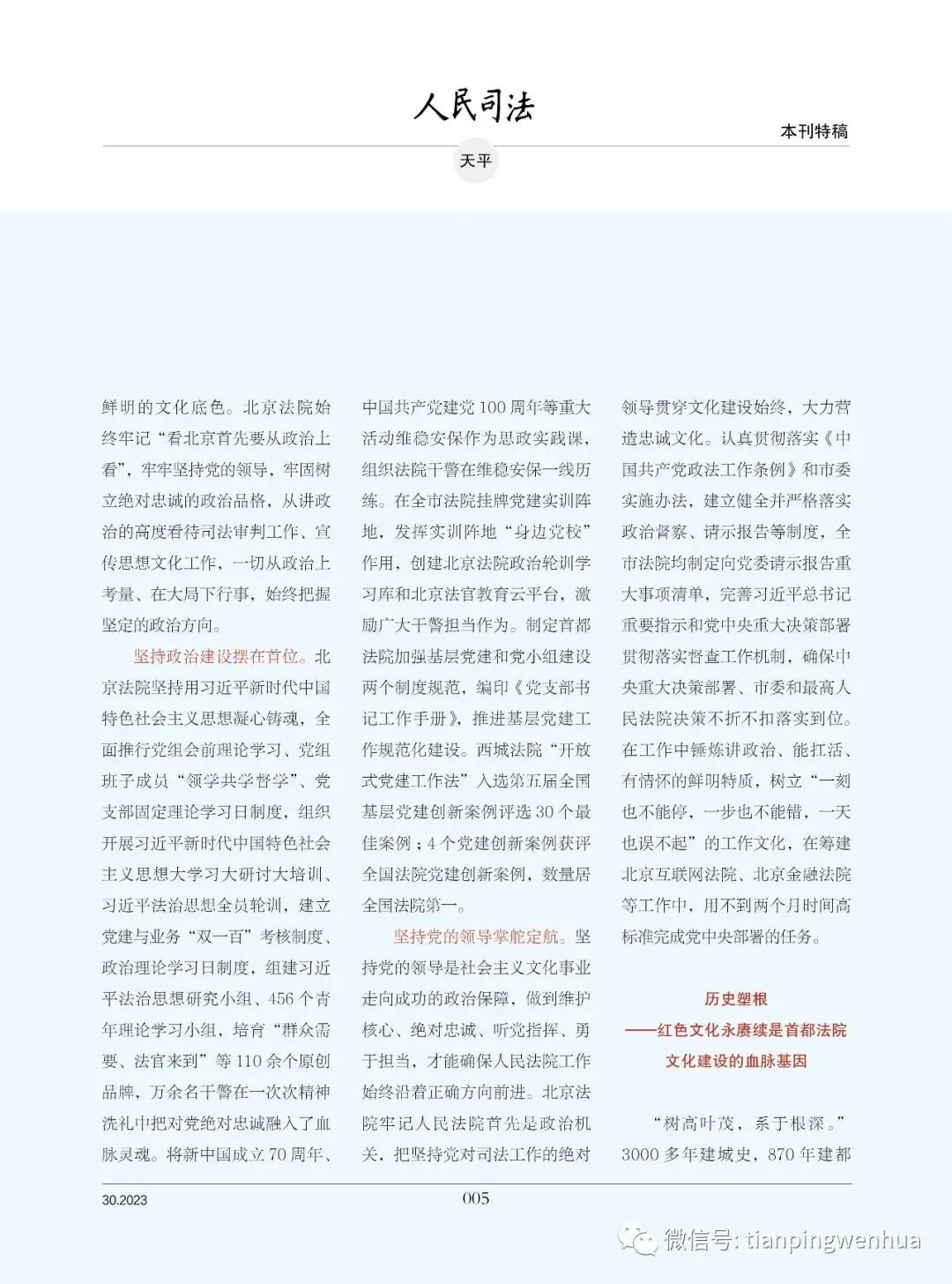 筑牢信仰之基 补足精神之钙 以习近平文化思想引领首都法院行稳致远