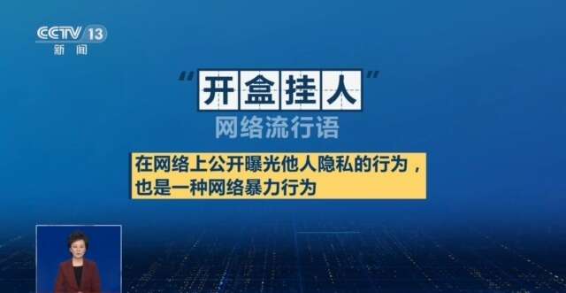 别让网络“戾气”变伤人“利器”！中央网信办严打这七类行为