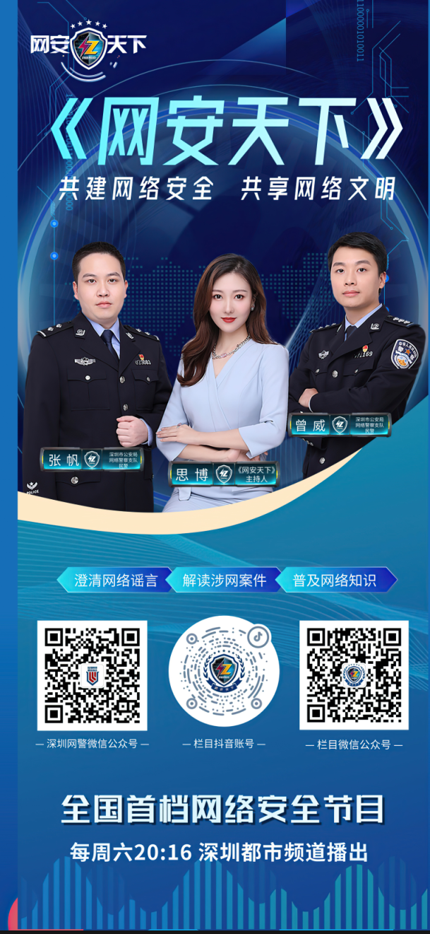 第16届深圳警营开放日火爆全城《网安天下》携手深圳网警 共筑网络安全防线