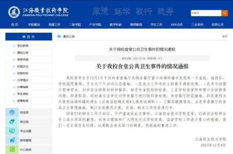 扬州一学院回应调料罐发现老鼠：成立专班调查处理