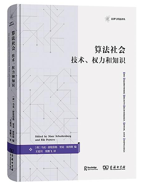 理论与实践兼顾的算法社会研究著作