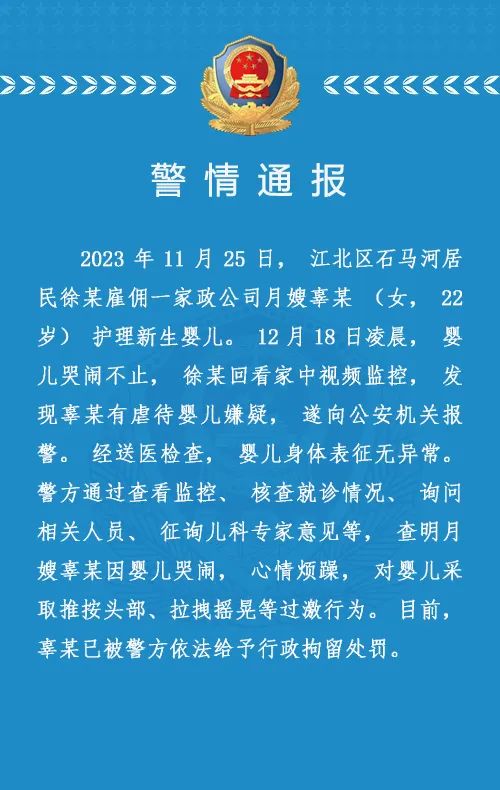 重庆警方：月嫂因婴儿哭闹心情烦躁采取过激行为，已行拘