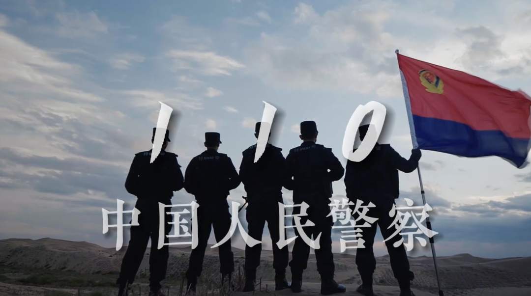 这或许是对“110”最走心的定义……