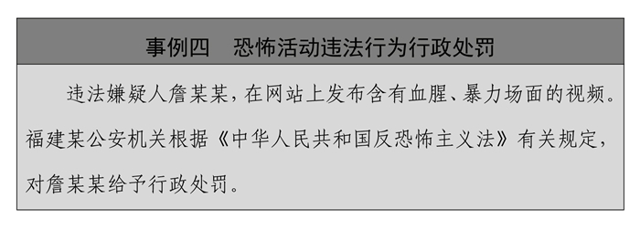 中国的反恐怖主义法律制度体系与实践