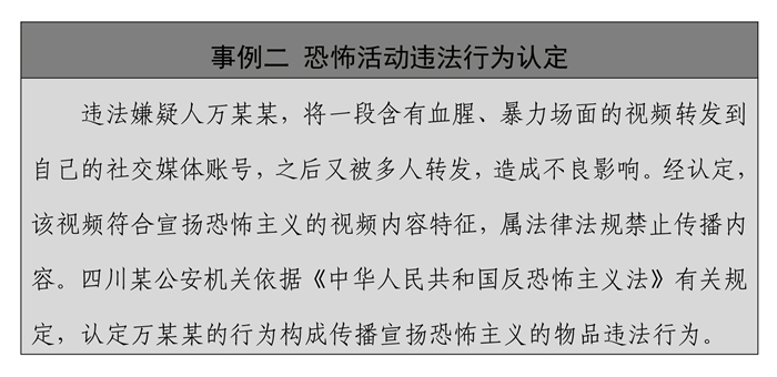 中国的反恐怖主义法律制度体系与实践