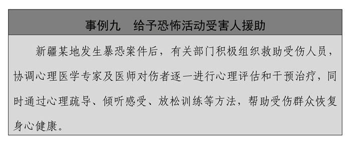 中国的反恐怖主义法律制度体系与实践