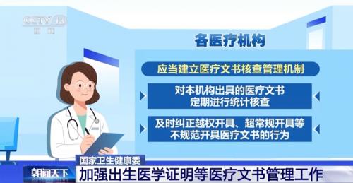 国家卫健委：加强出生医学证明等医疗文书管理工作