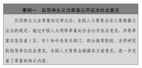 中国的反恐怖主义法律制度体系与实践