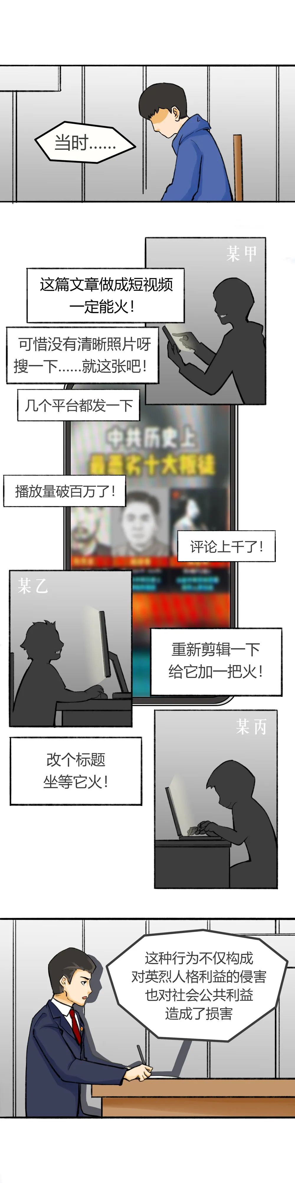 【漫画】绝不允许抹黑！判令在国家级媒体上公开道歉！