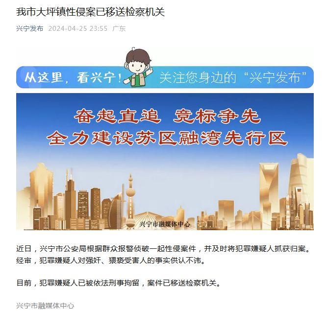 广东兴宁市大坪镇性侵案已移送检察机关