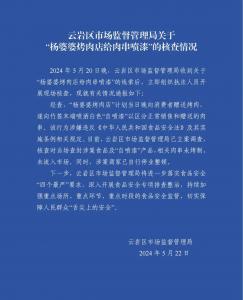 官方通报烤肉店给肉串竹签喷漆：涉事商家已停业整顿