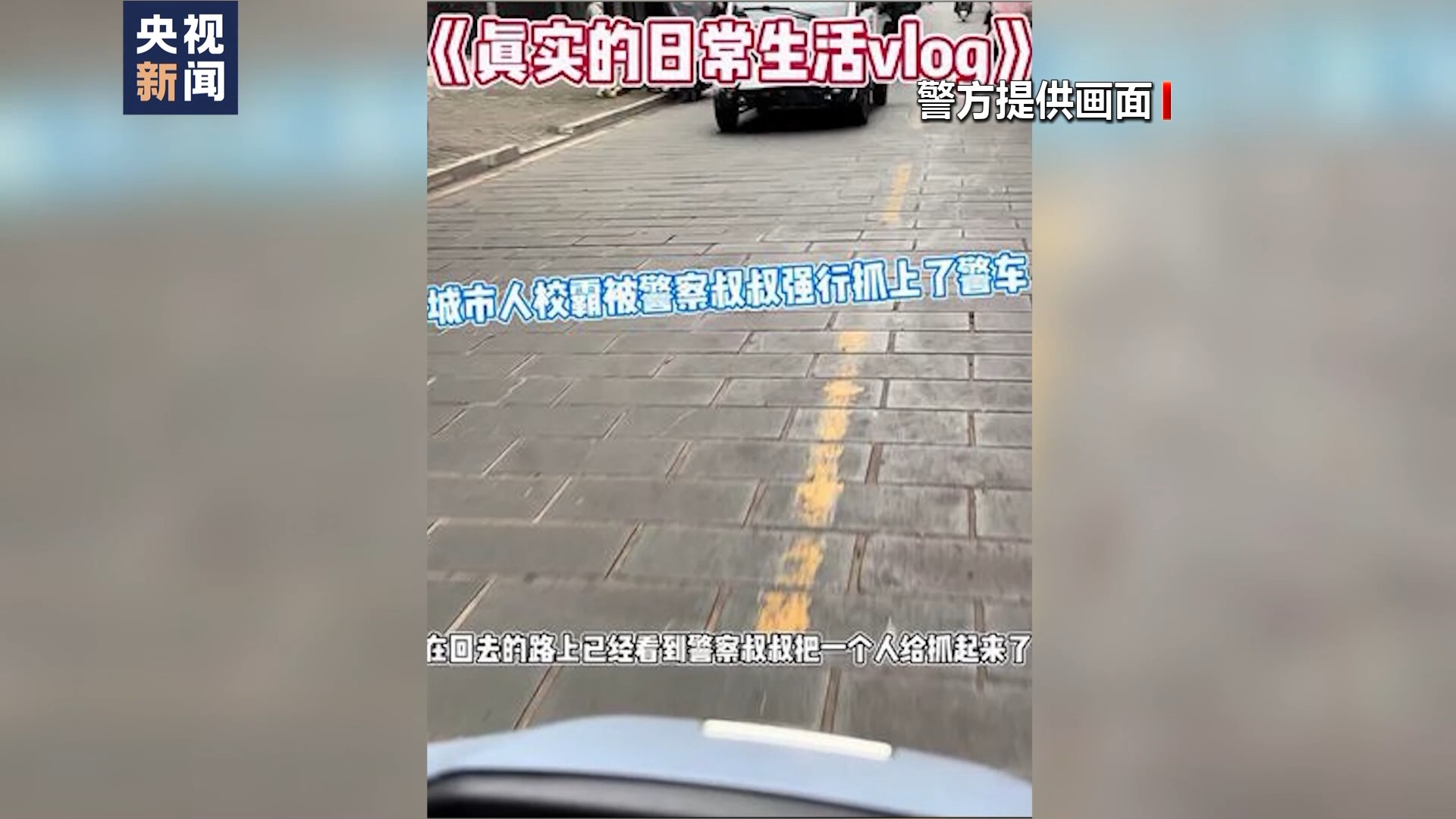 虚构“剧本”发布98条涉警谣言视频，网络博主被拘！