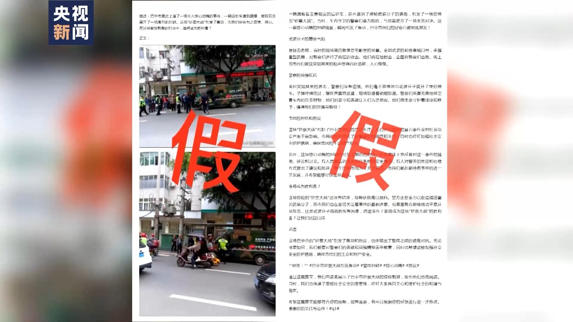 虚构“剧本”发布98条涉警谣言视频，网络博主被拘！