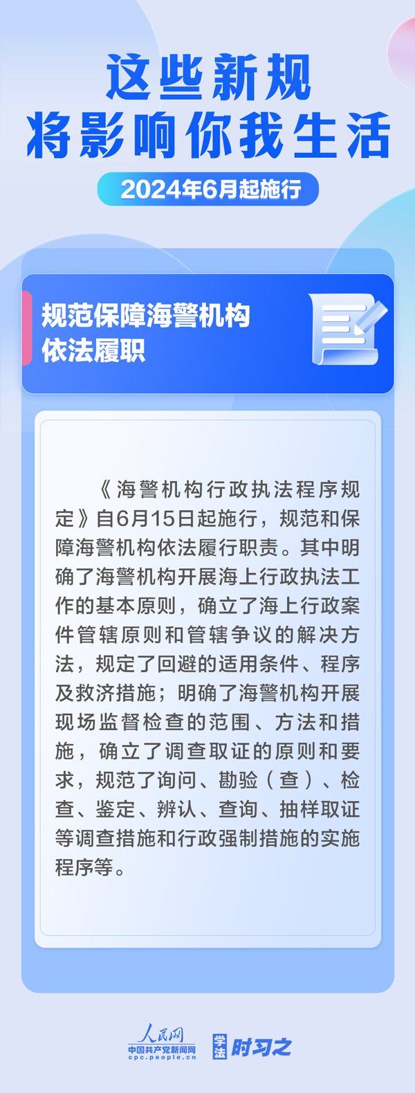 学法时习之｜6月起，这些新规将影响你我生活