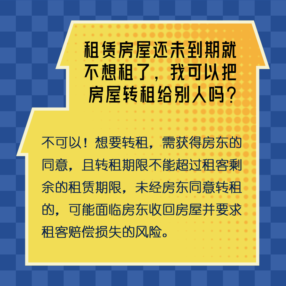 租房“避雷”手册，这些法律知识要掌握