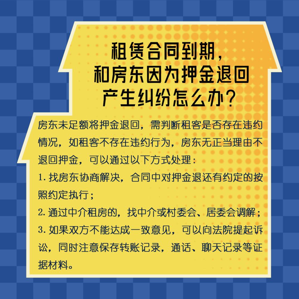 租房“避雷”手册，这些法律知识要掌握