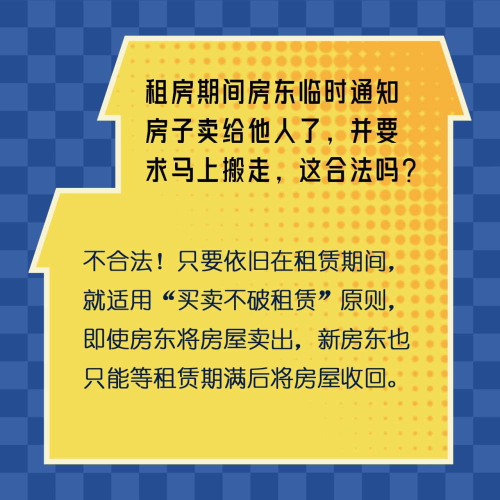 租房“避雷”手册，这些法律知识要掌握