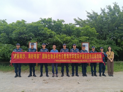 广州海警局南沙工作站开展国际生物多样性日暨海洋环境保护普法宣传志愿活动