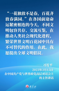 ​金句海报｜“百花齐放春满园”——习近平主席这样倡导文明对话与交流互鉴