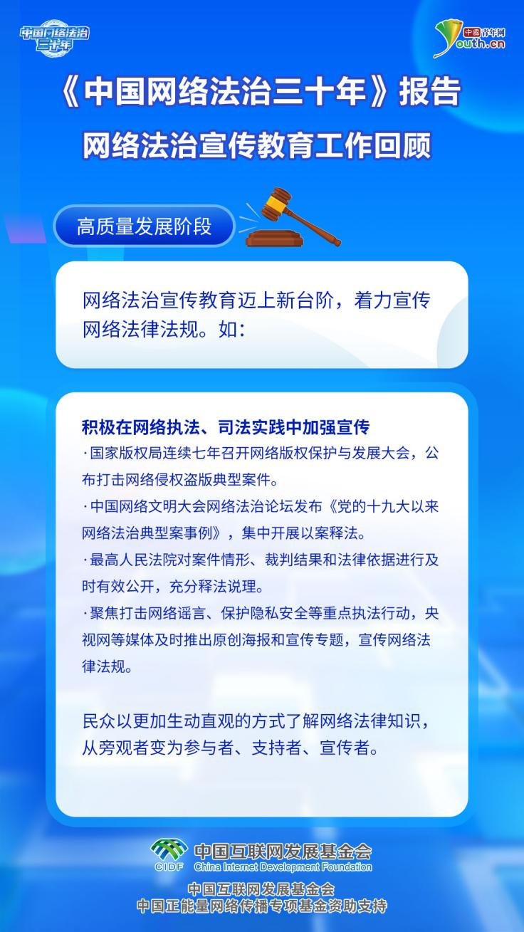 【法治网事】三十年砥砺前行：网络法治宣传教育不断创新 法治理念深入人心