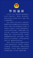 宁夏固原警方通报派出所人员踢打小学生：副所长被撤职